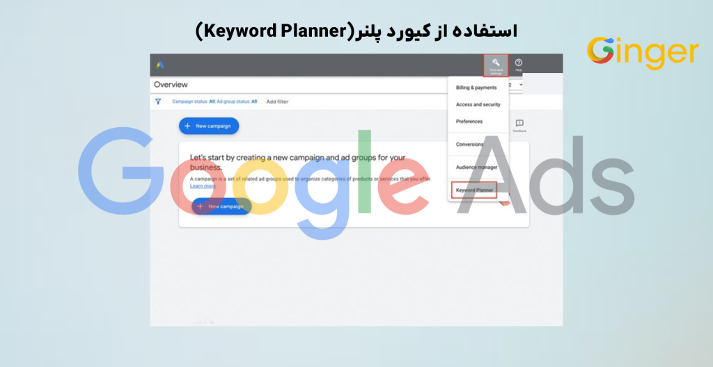 استفاده از کیورد پلنر (Keyword Planner)
