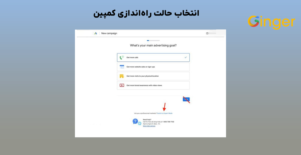 انتخاب حالت راه‌اندازی کمپین