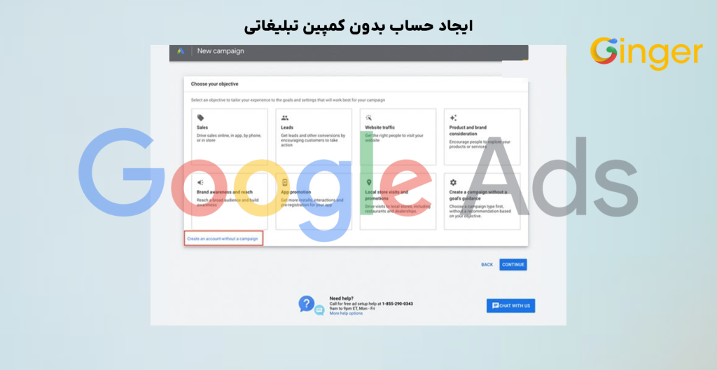 ایجاد حساب بدون کمپین تبلیغاتی