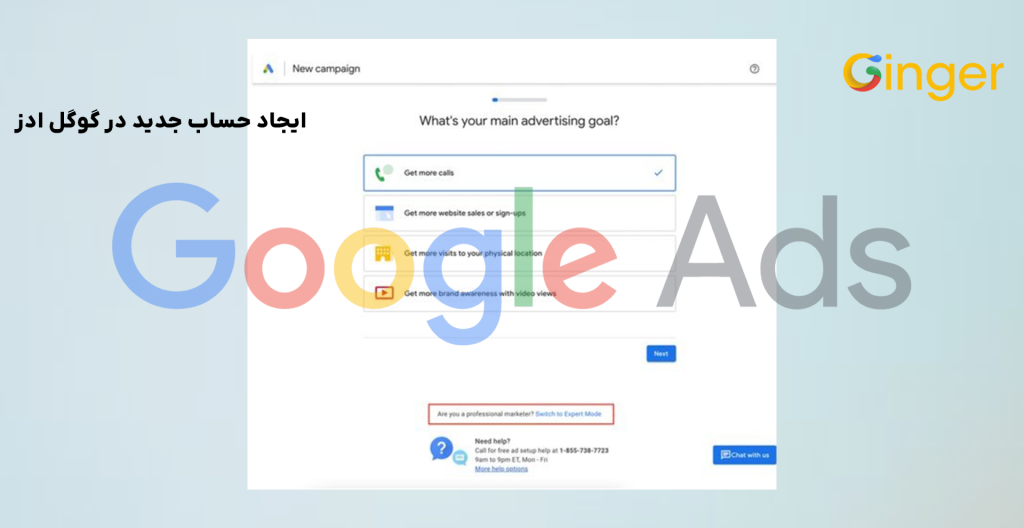ایجاد حساب جدید در گوگل ادز