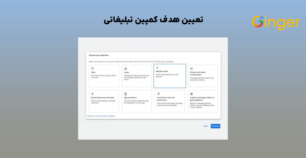  تعیین هدف کمپین تبلیغاتی