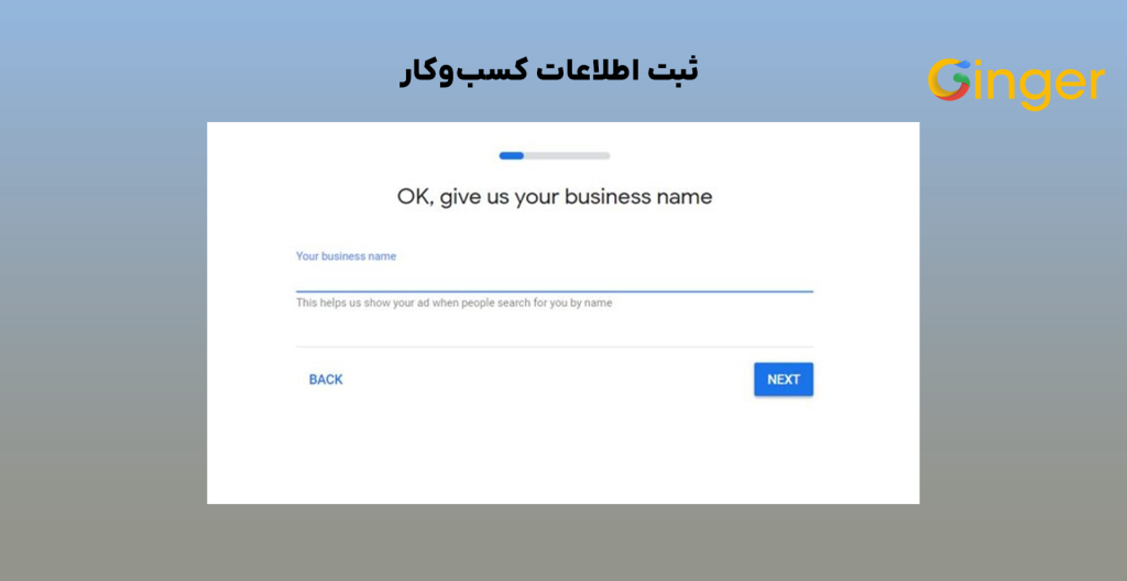  ثبت اطلاعات کسب‌وکار