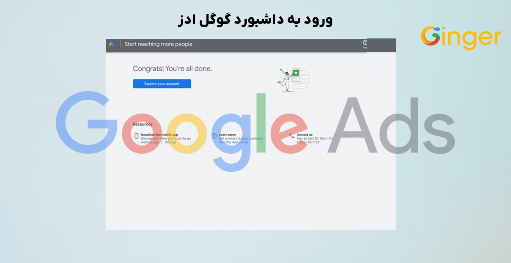 ورود به داشبورد گوگل ادز