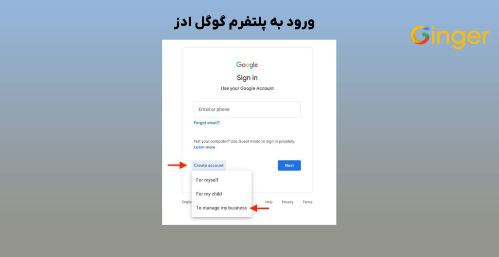   ورود به پلتفرم گوگل ادز