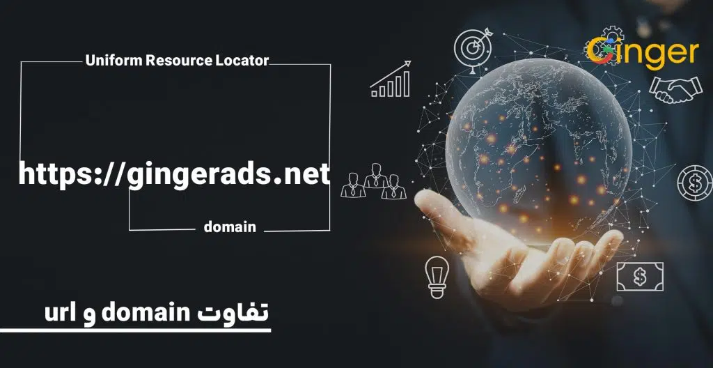 تفاوت domain و url