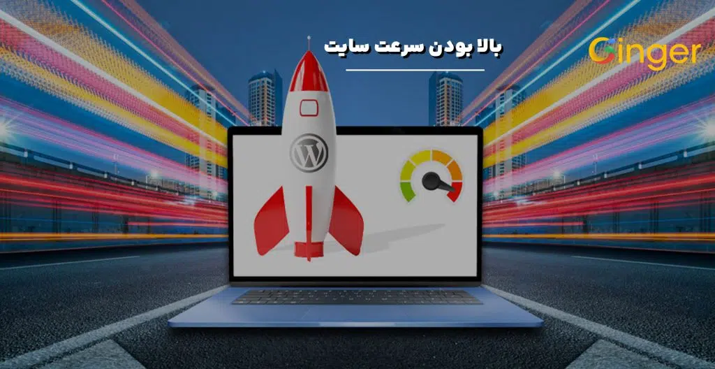 بالا بودن سرعت سایت