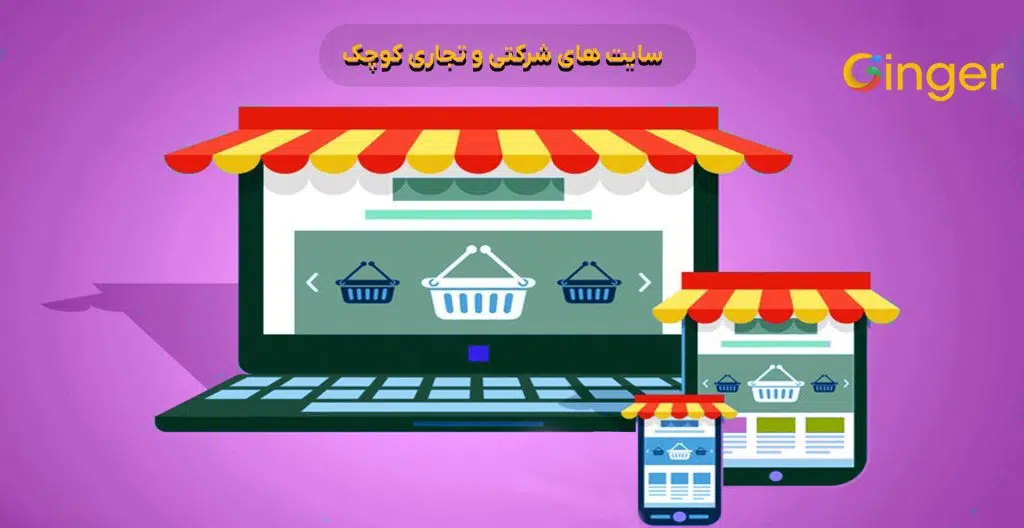 تفاوت سایت وردپرسی با cms اختصاصی