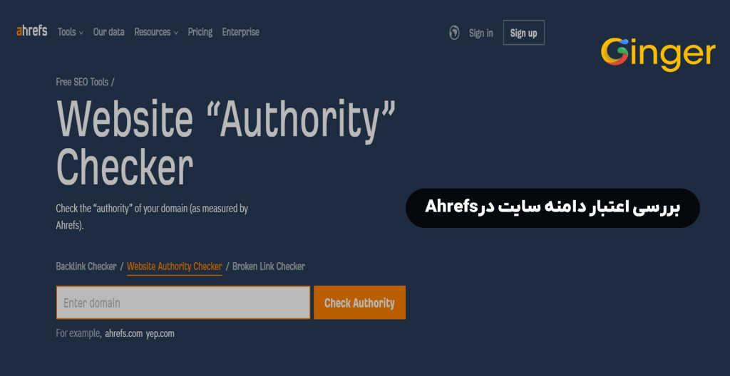 بررسی اعتبار دامنه سایت در Ahrefs