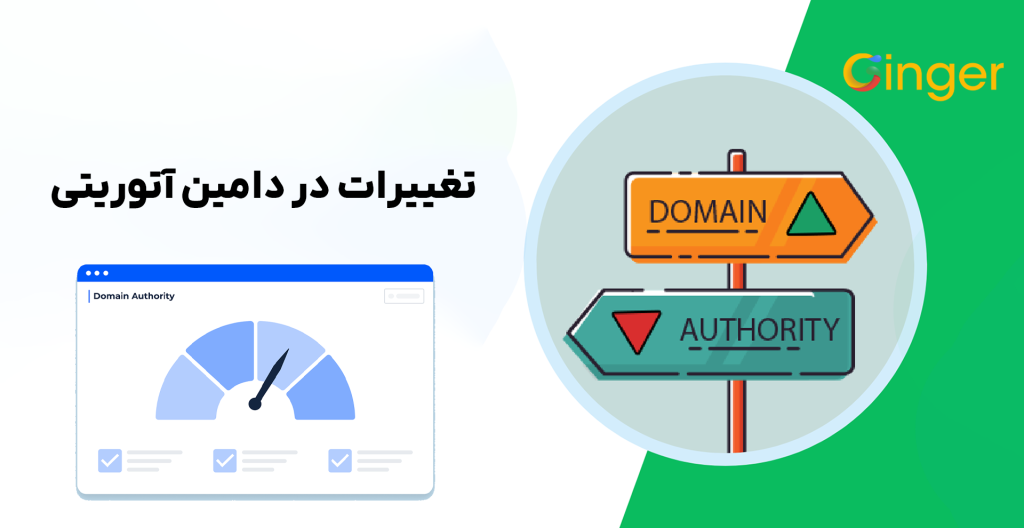 تغییرات در دامین آتوریتی