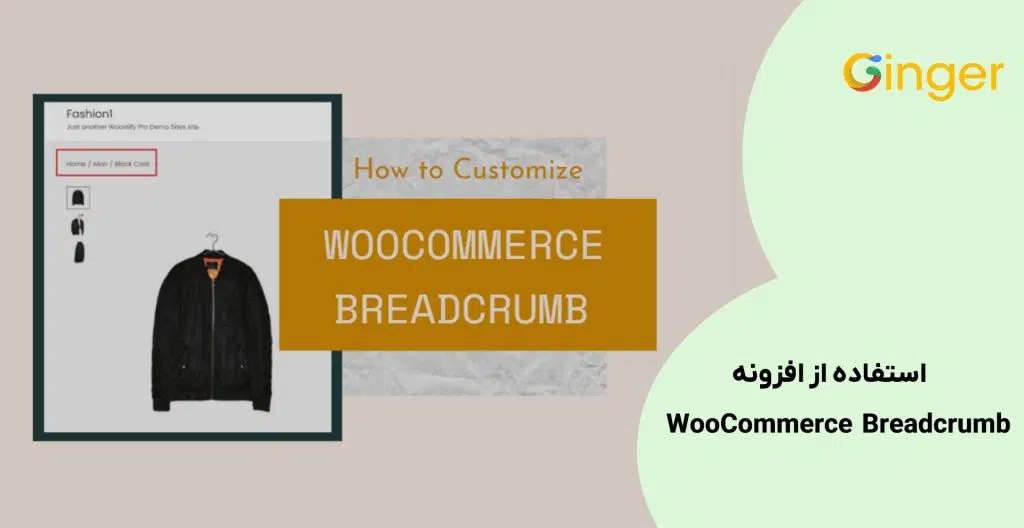 استفاده از افزونه WooCommerce Breadcrumb