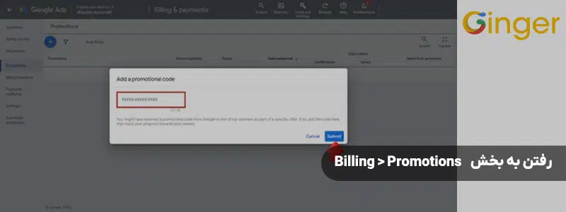  رفتن به بخش Billing > Promotions