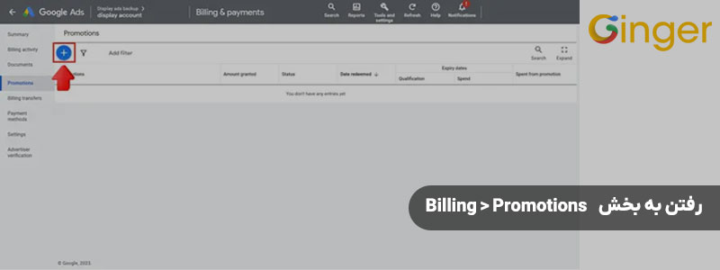  رفتن به بخش Billing > Promotions