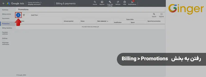  رفتن به بخش Billing > Promotions