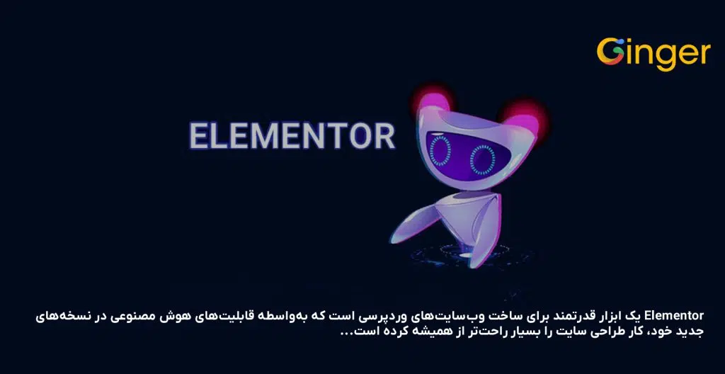 Elementor 